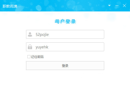 职教雨滴看课软件 v1.1 免费版图4