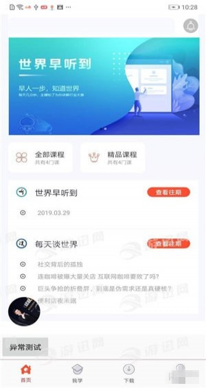 名知安卓版 v1.0 手机版图3