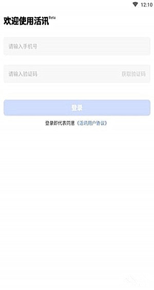 活讯下载 V1.2.0 手机版图1