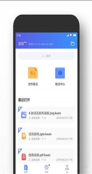 活讯下载 V1.2.0 手机版图3