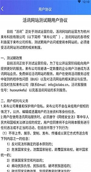 活讯下载 V1.2.0 手机版图4