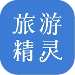 旅游精灵下载