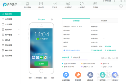 pp助手ipad版下载 v2.7.3 官方正版图1
