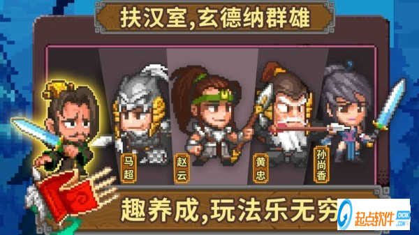 像素魏蜀吴手游下载 v4.2.0 安卓版图3