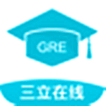 三立GRE模考系统下载