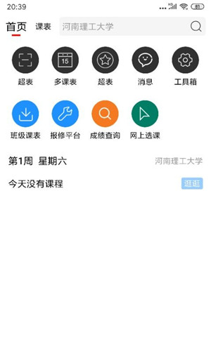 怪兽课表下载 V1.1.3 安卓版图2