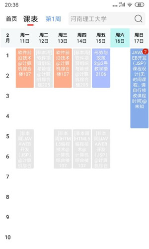 怪兽课表下载 V1.1.3 安卓版图3