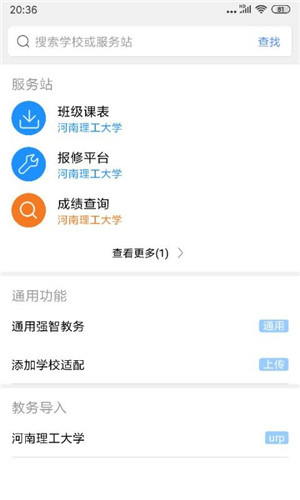 怪兽课表下载 V1.1.3 安卓版图4