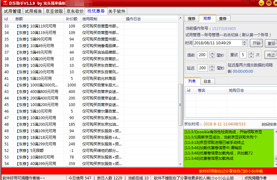 京东试用助手电脑版