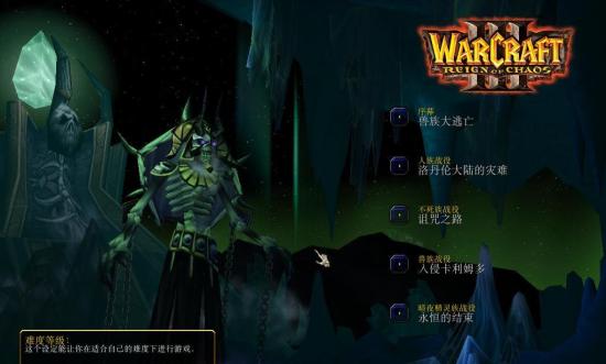 魔兽争霸3:冰封王座1.31下载 中文版图1