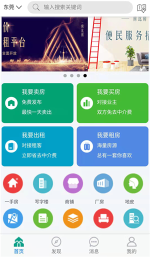房比房平台 V1.5.7.190425 安卓版图1