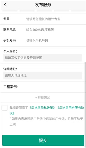 房比房平台 V1.5.7.190425 安卓版图3