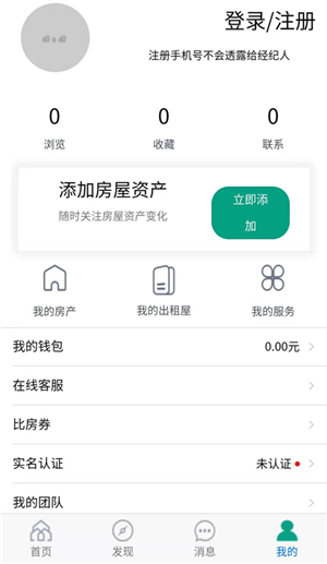 房比房平台 V1.5.7.190425 安卓版图4