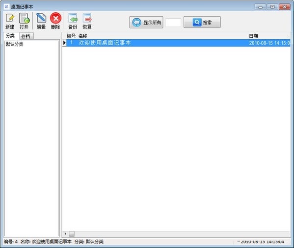 桌面记事本 v1.0 免费版图2