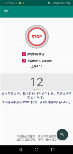 安卓抓包工具(android shark) V5.0.2 安卓版图3