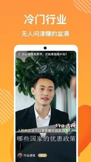 企闪闪app下载 v1.0.0 免费版图3