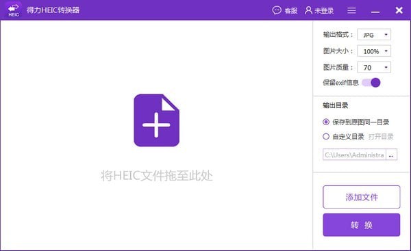 得力HEIC转换器下载 v1.0.4 官方版图1