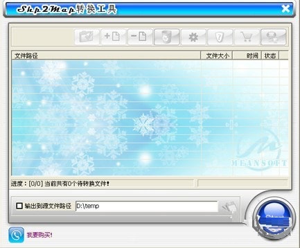 Shp2Map转换工具 v3.1.7.236 官方版图1