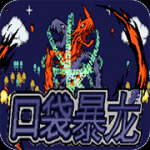 口袋妖怪口袋暴龙