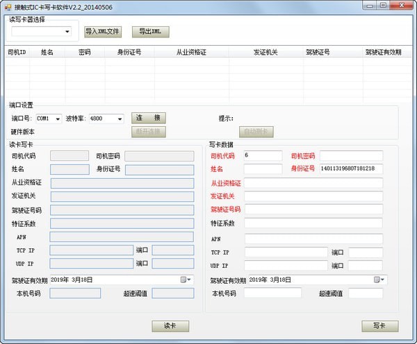 接触式IC卡写卡软件 v2.2 免费版图1