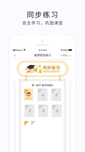 e学云学生下载 v1.0.1 最新版图4