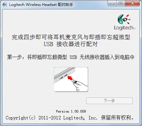 Logitech Wireless Headset配对助手下载 v1.00.009 官方版图1