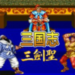 三国志三剑圣手机版下载