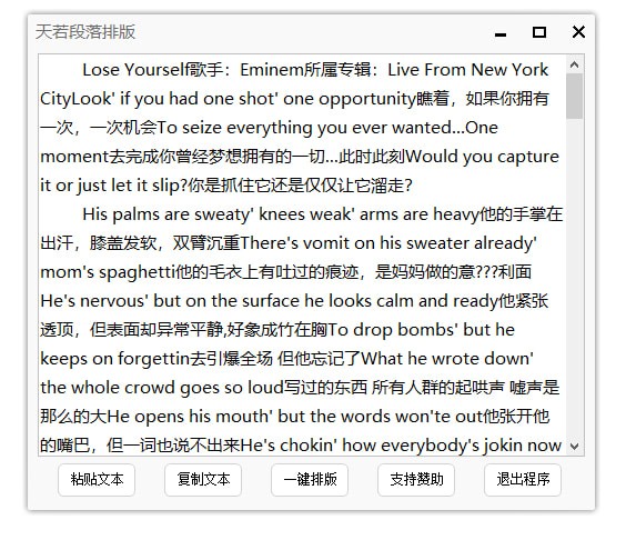 天若段落排版助手下载 v1.0 免费版图1