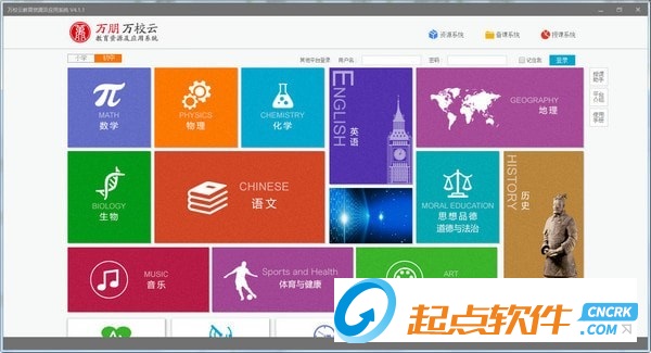 万校云教育资源及应用平台下载 v4.1.1 官方版图1