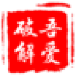 吾爱PDF转Word工具下载