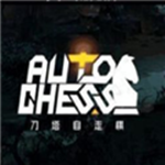 dota2自走棋搭配模拟器