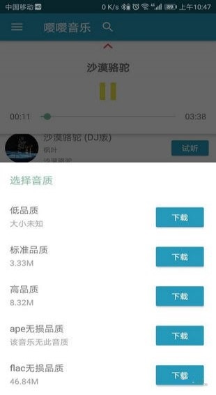 嘤嘤音乐 v2.8 安卓版图1