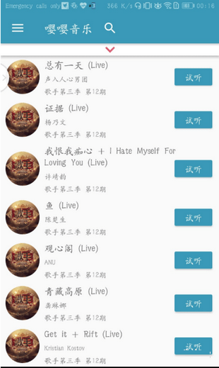 嘤嘤音乐 v2.8 安卓版图2