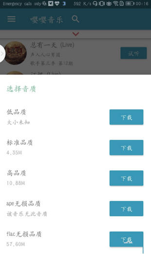 嘤嘤音乐 v2.8 安卓版图3
