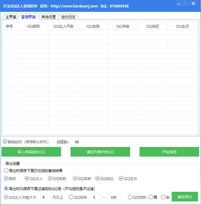 QQ达人天数查询_天宝手机QQ达人天数