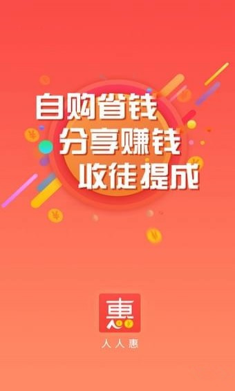 人人惠下载 v1.2.4 手机版图4