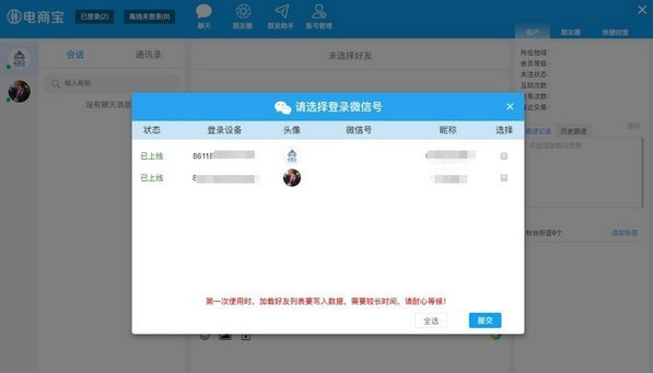 电商宝微客服 v3.1.1 官方版图4