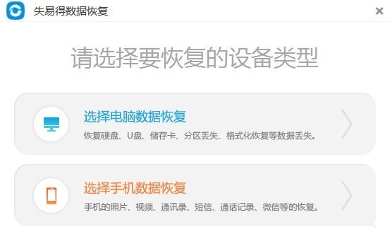 失易得数据恢复 v6.47 破解版图1