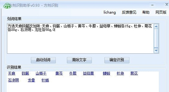 方剂识别助手电脑版