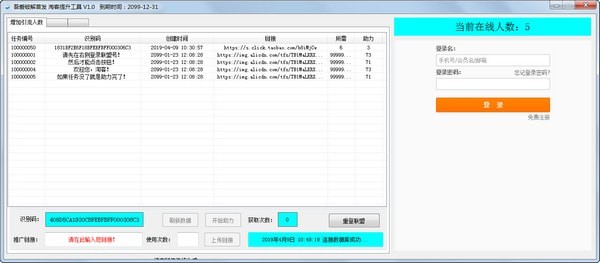 淘客升级工具官方版