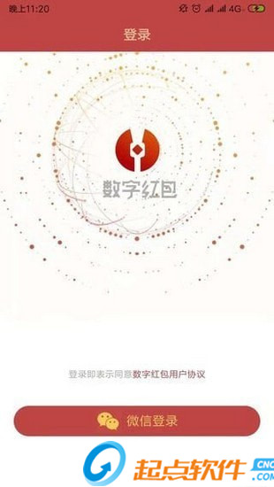 数字红包 v1.0.0 安卓版图4