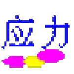 轴的应力校核计算工具