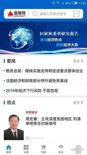 国研网app下载 v1.0.11 最新版图4