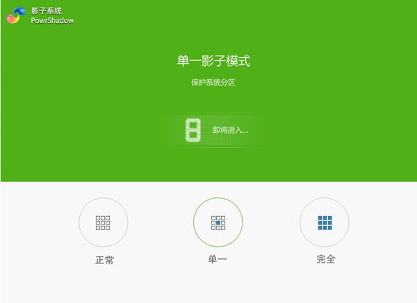 影子系统破解版