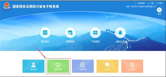 四川税务网上申报系统下载