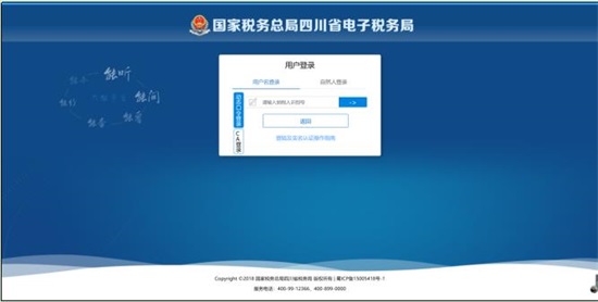 四川税务网上申报系统下载