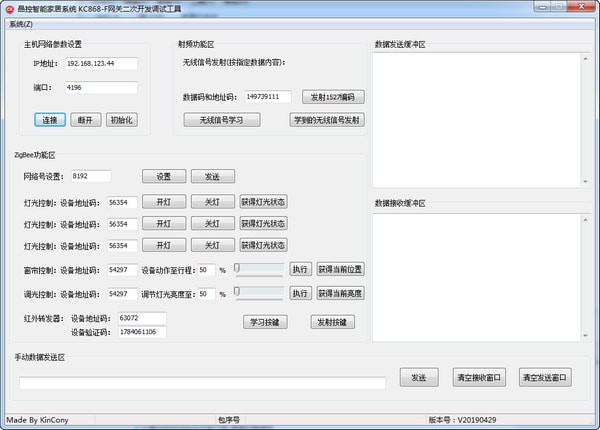 晶控智能家居系统下载