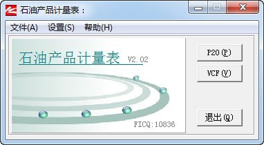 石油产品计量表下载