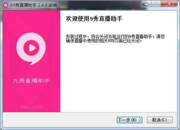 九秀直播助手下载