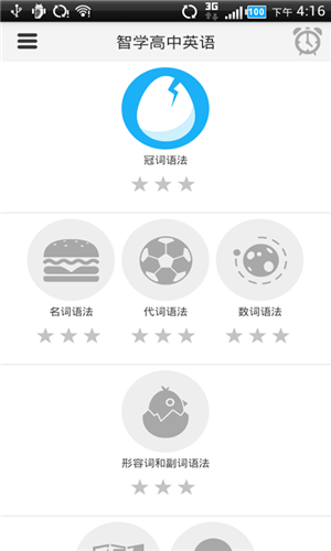 智学高中英语app下载